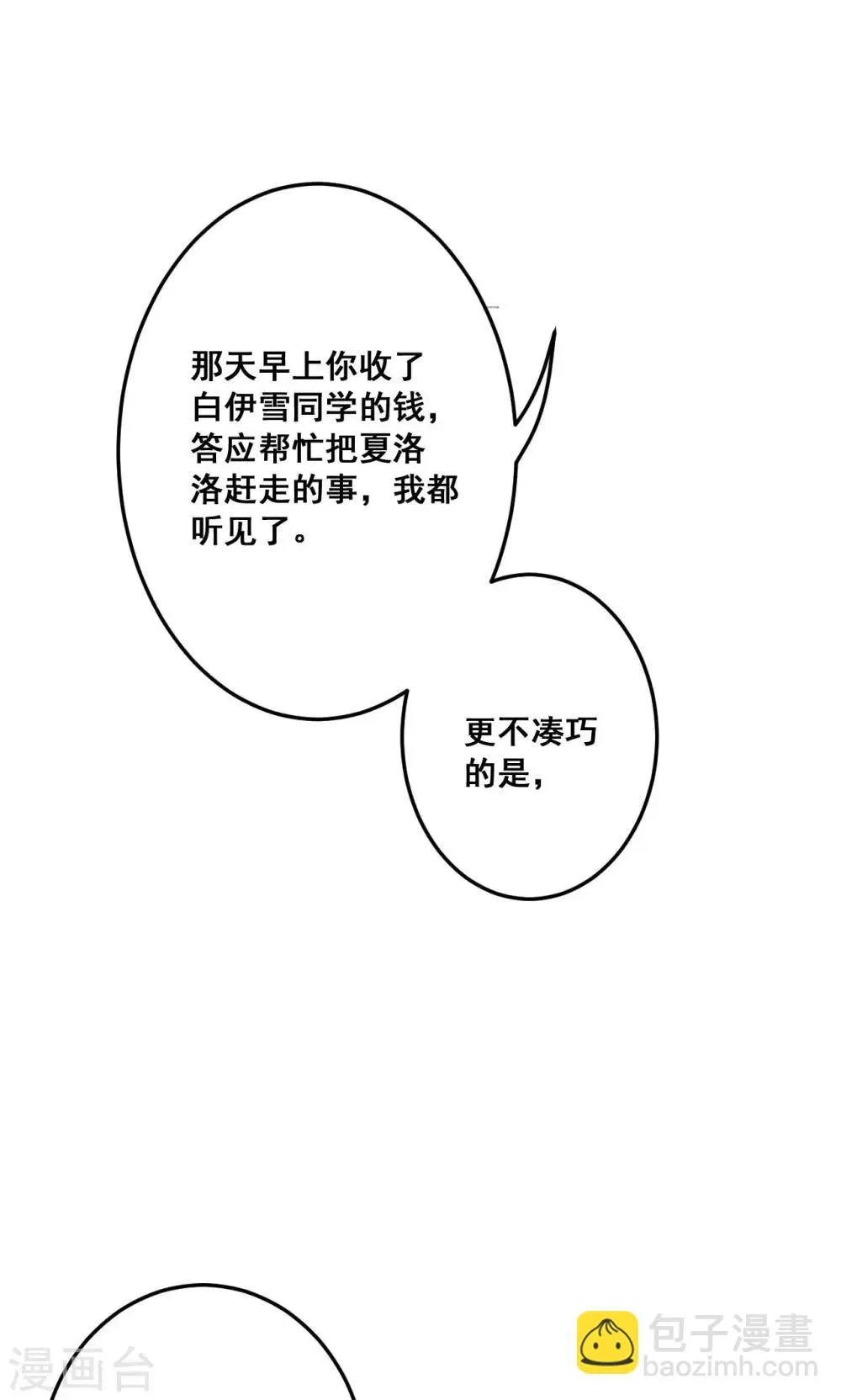 第32话 知错能改，善莫大焉 第20页