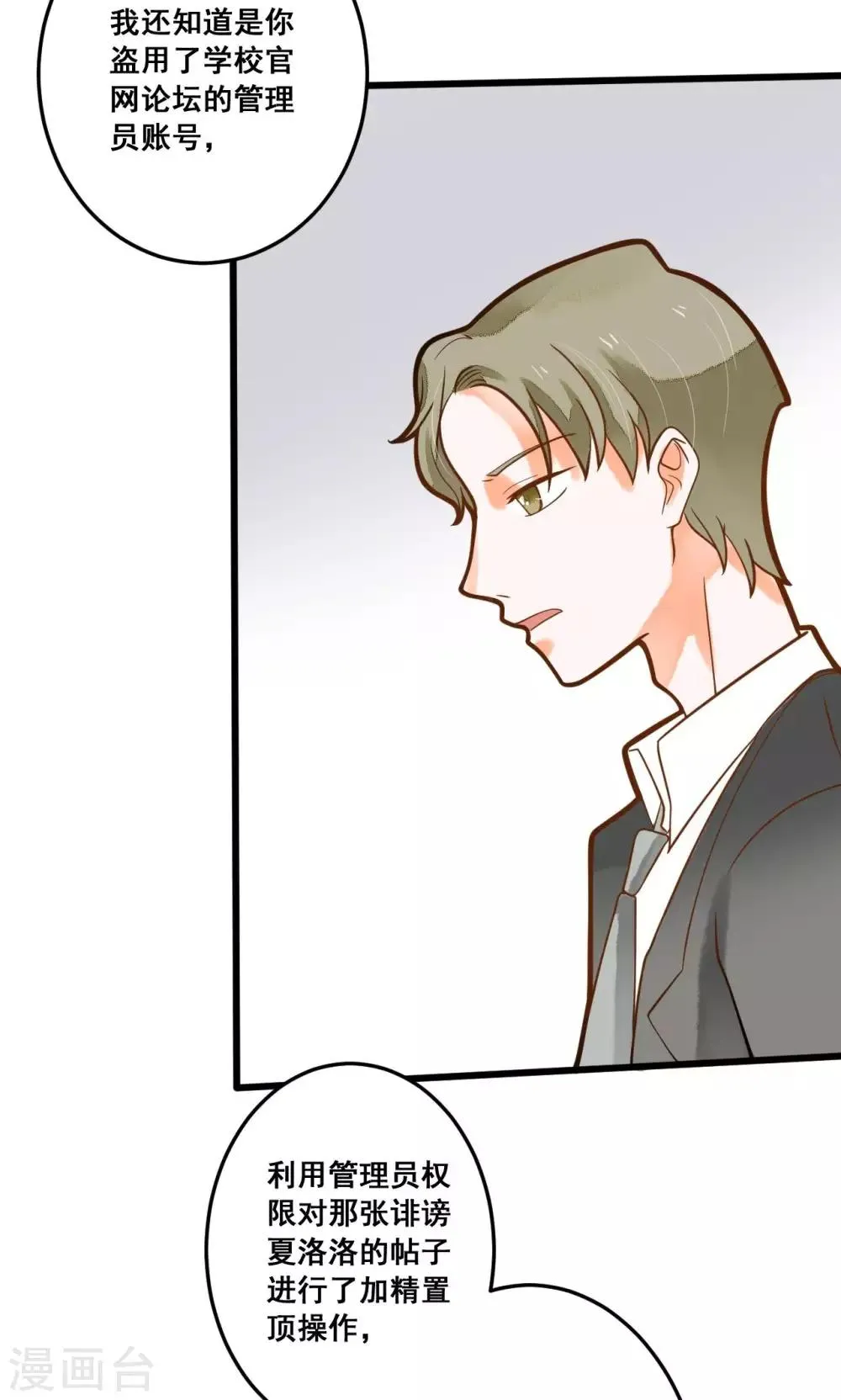 第32话 知错能改，善莫大焉 第21页