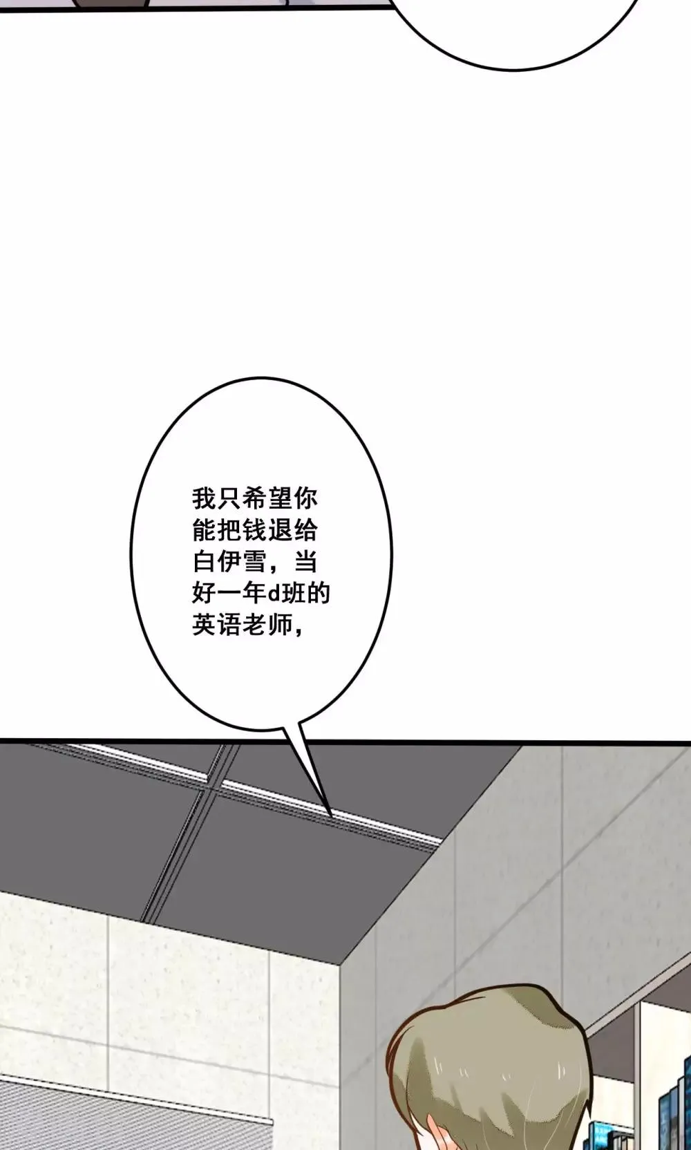 第32话 知错能改，善莫大焉 第23页