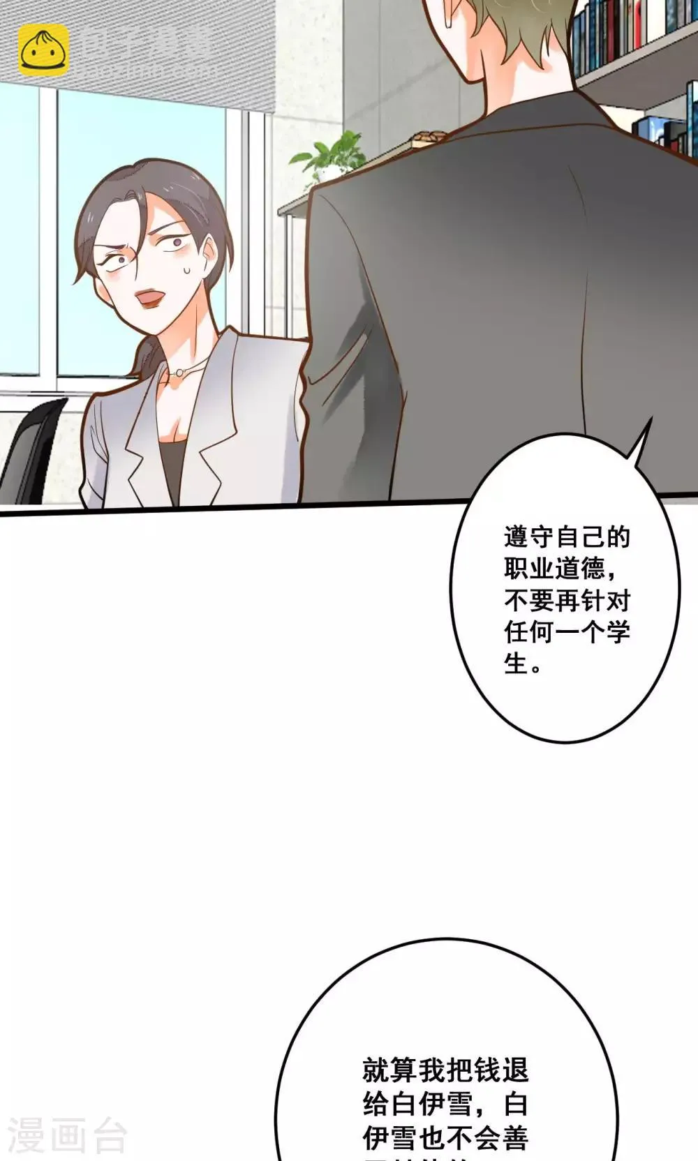 第32话 知错能改，善莫大焉 第24页