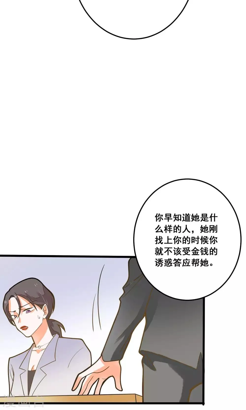 第32话 知错能改，善莫大焉 第26页