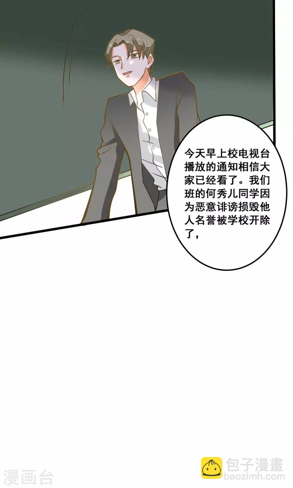 第32话 知错能改，善莫大焉 第31页