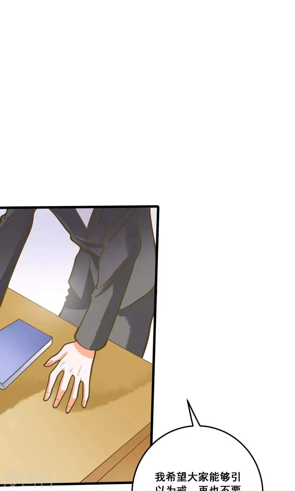 第32话 知错能改，善莫大焉 第32页