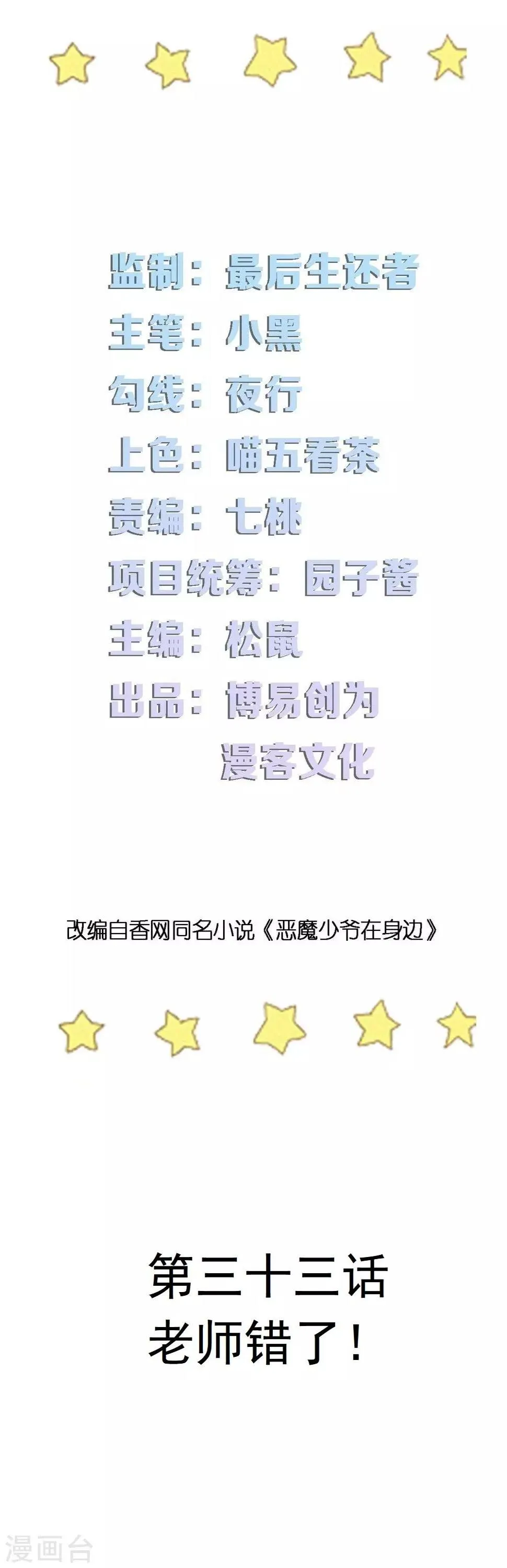 第33话 老师错了 第2页