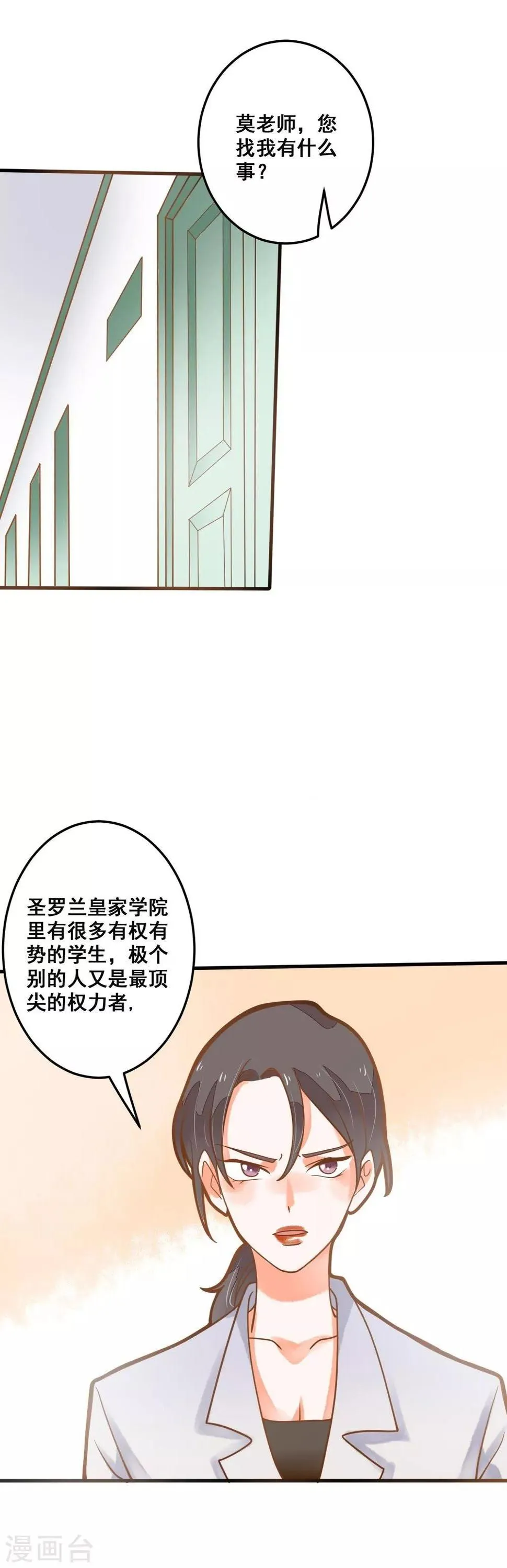 第33话 老师错了 第3页