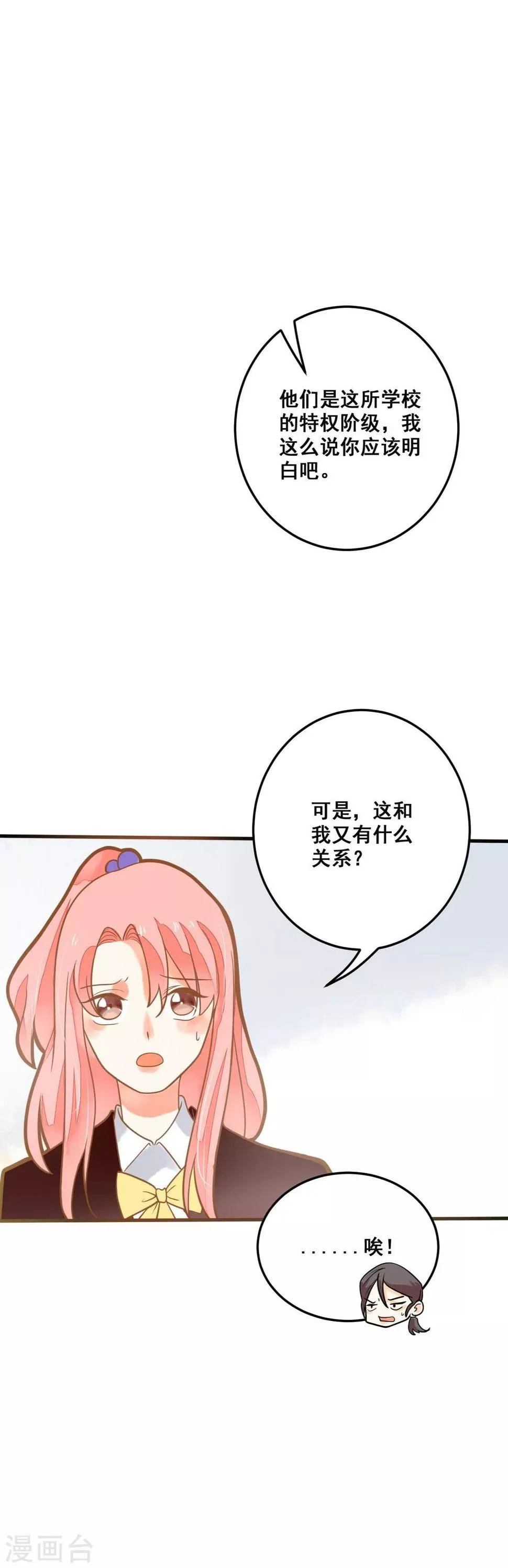 第33话 老师错了 第4页