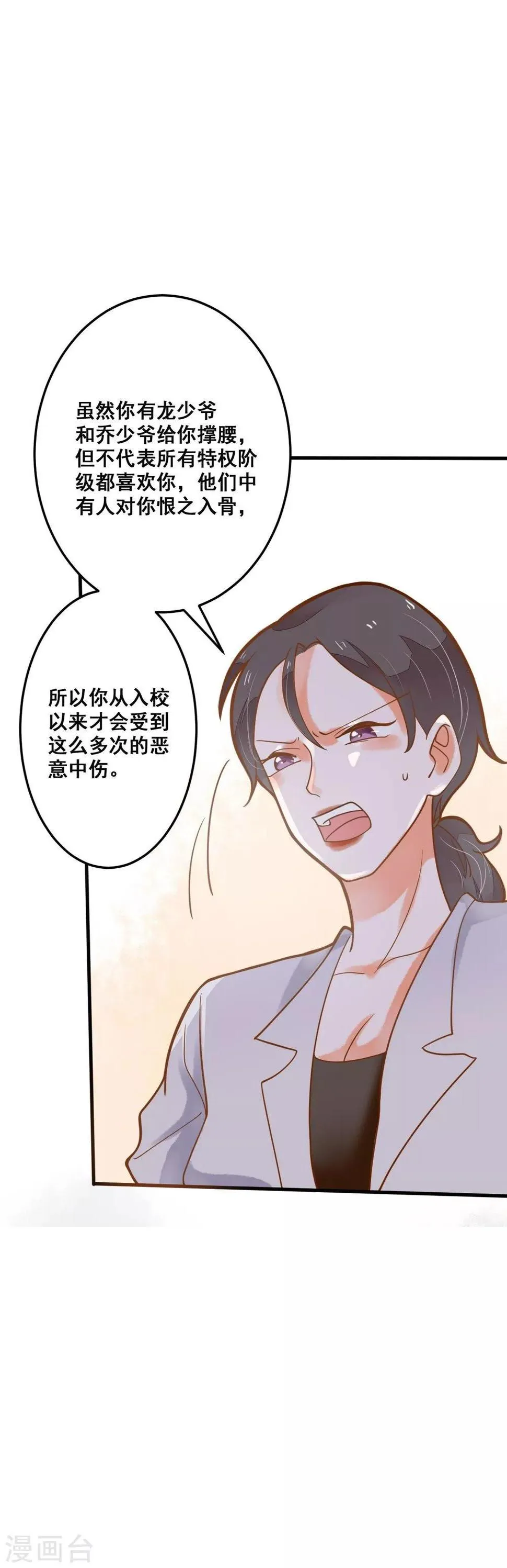 第33话 老师错了 第5页