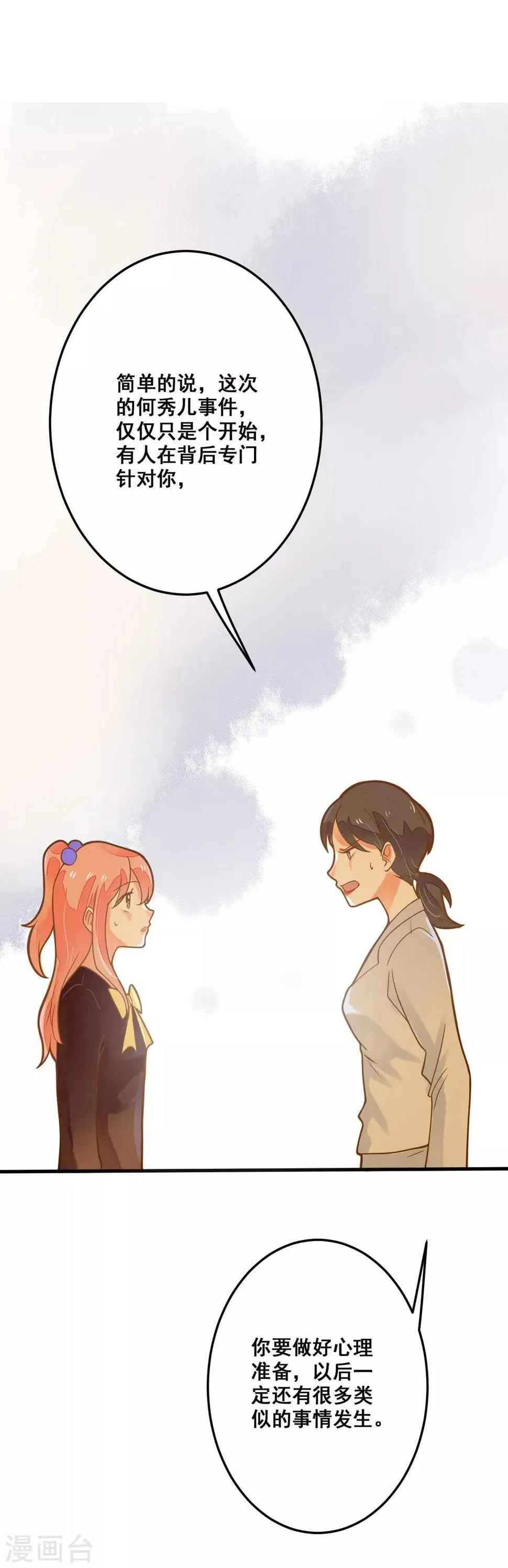 第33话 老师错了 第6页