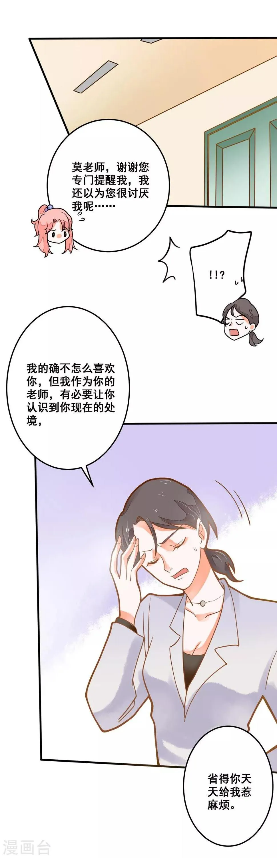 第33话 老师错了 第7页