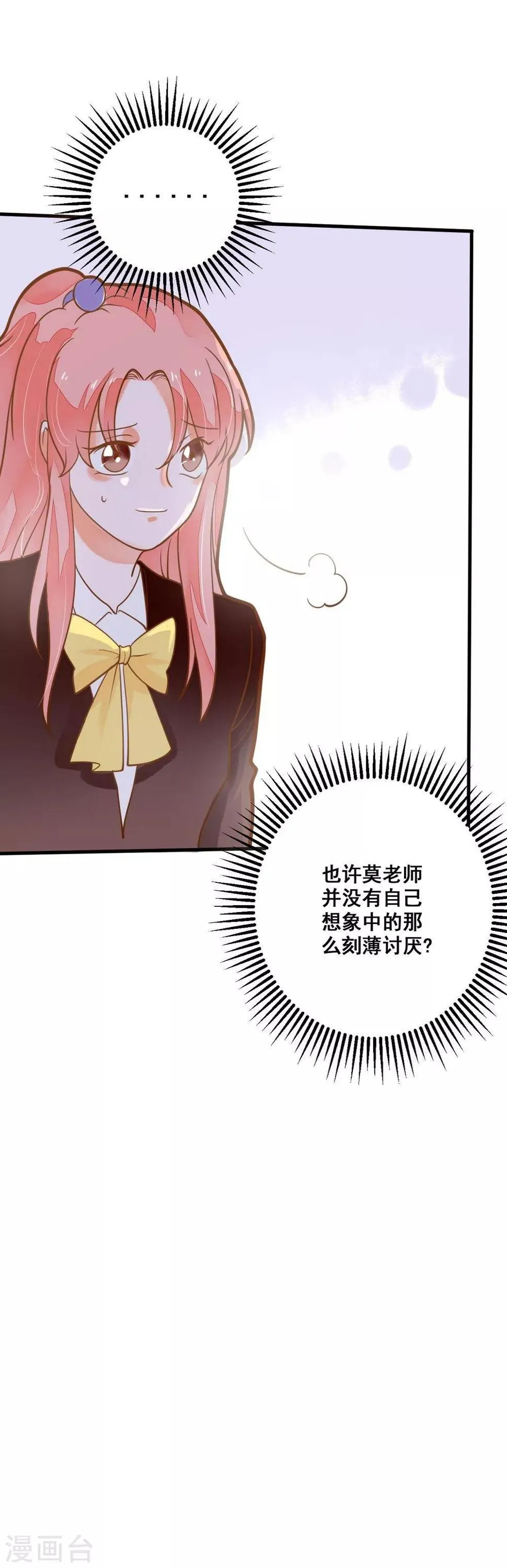 第33话 老师错了 第9页
