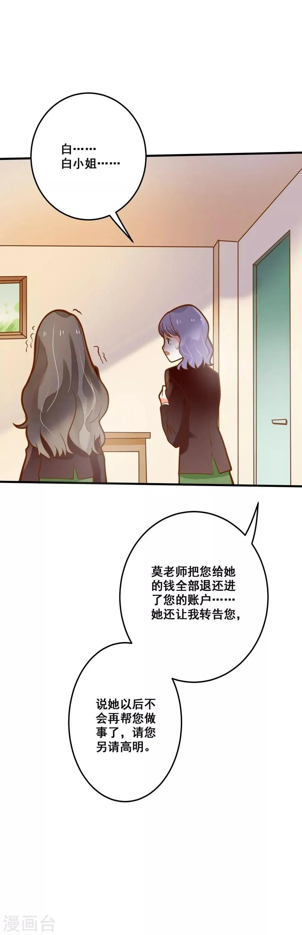 第33话 老师错了 第12页