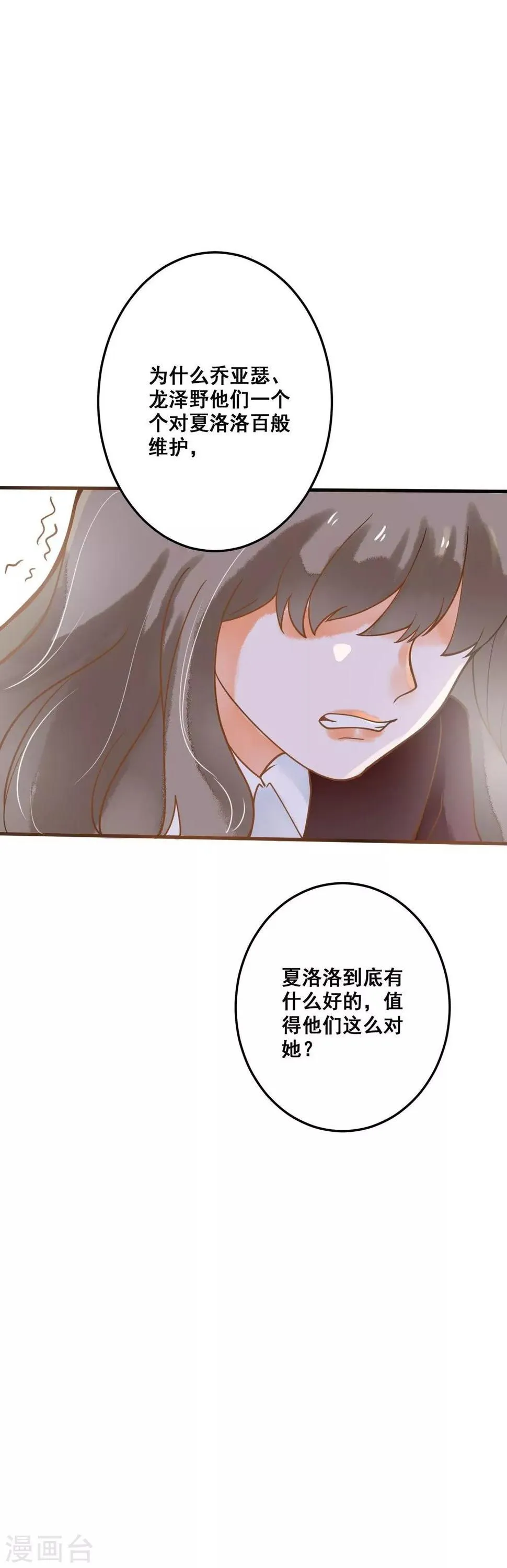 第33话 老师错了 第16页