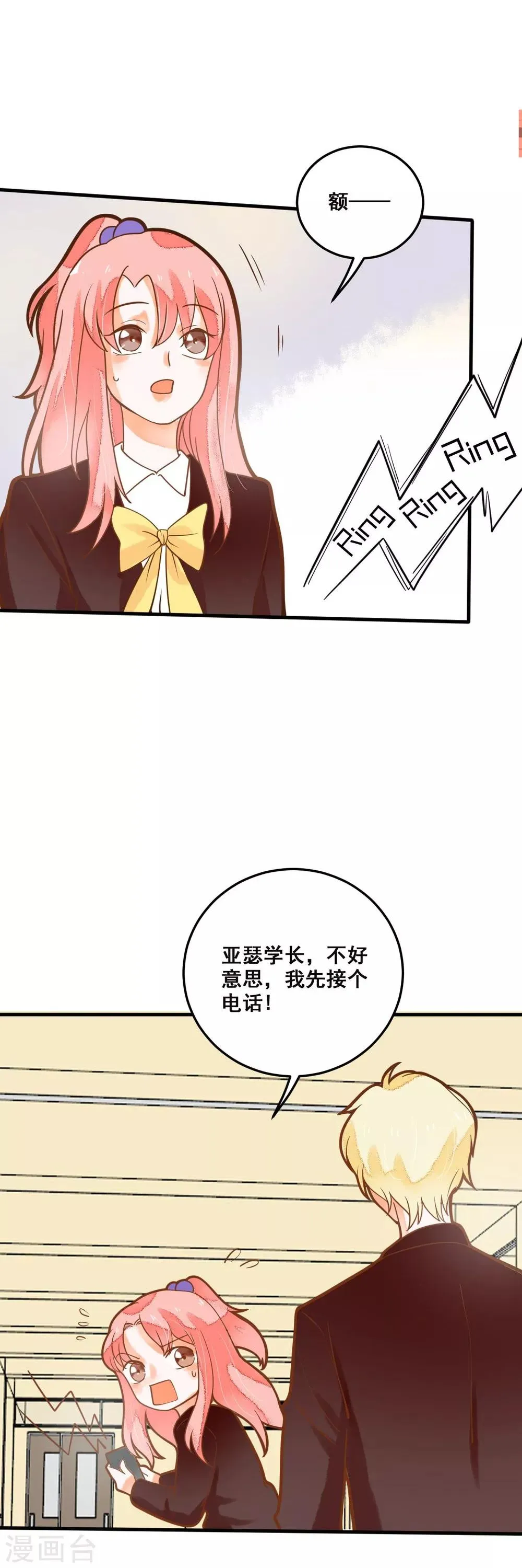 第34话 龙少爷发烧 第7页