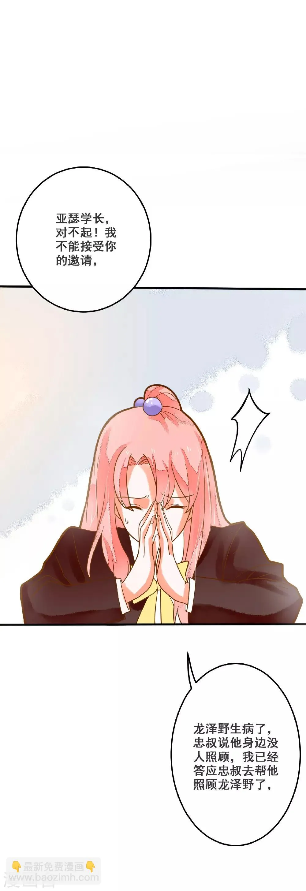 第34话 龙少爷发烧 第16页