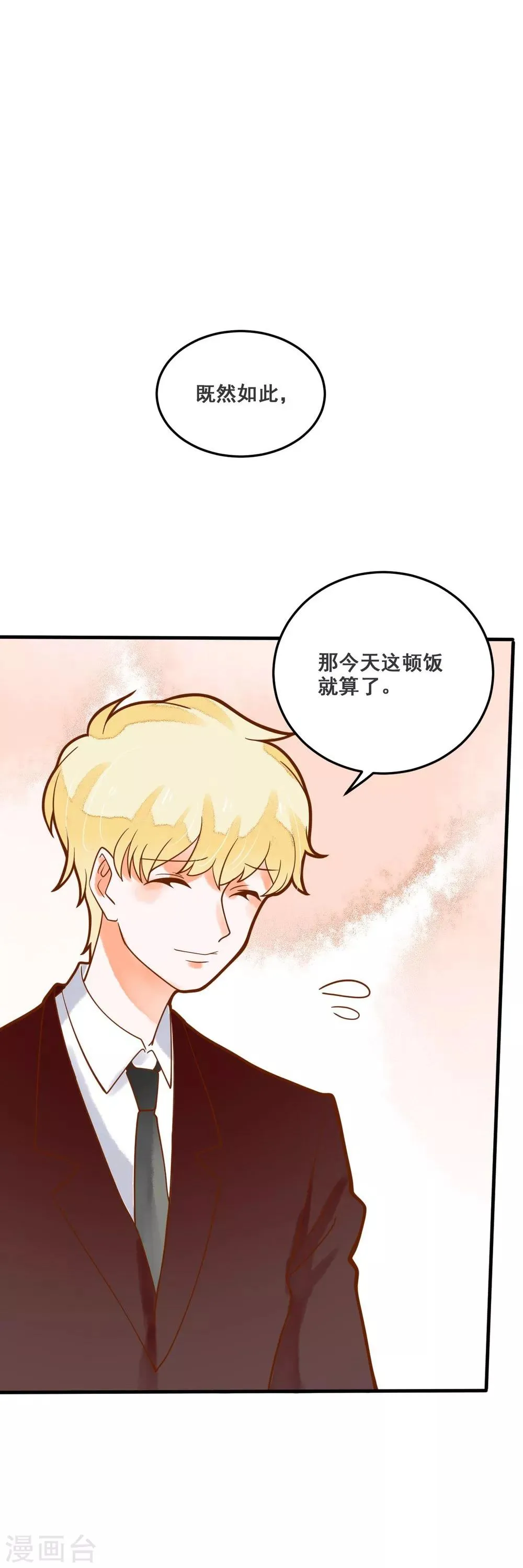 第34话 龙少爷发烧 第18页