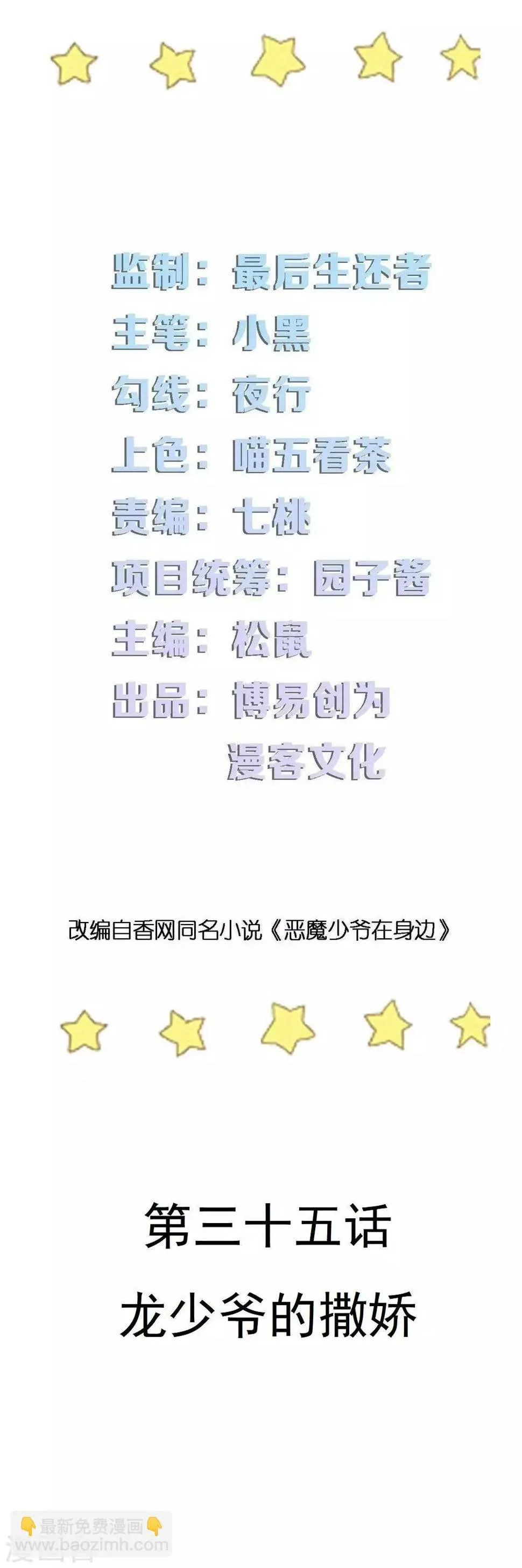 第35话 龙少爷的撒娇？ 第2页