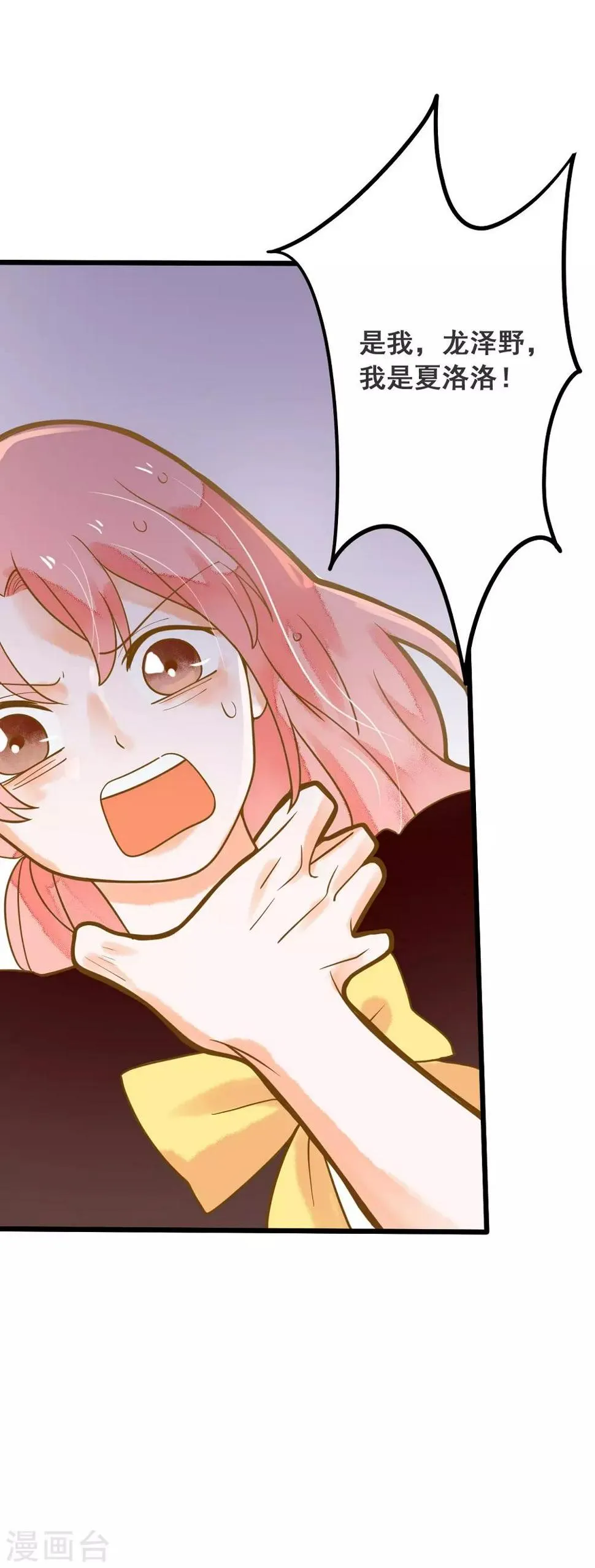 第35话 龙少爷的撒娇？ 第3页