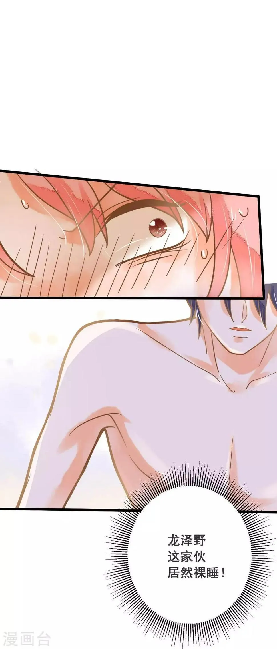 第35话 龙少爷的撒娇？ 第7页