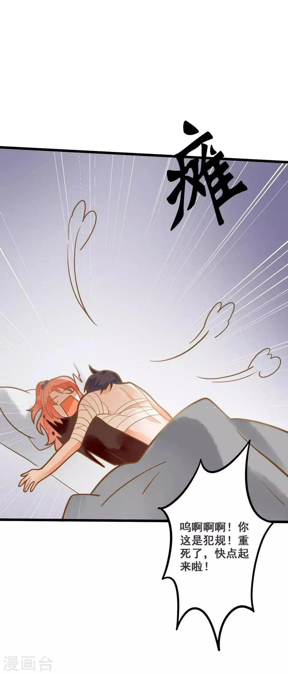 第35话 龙少爷的撒娇？ 第8页