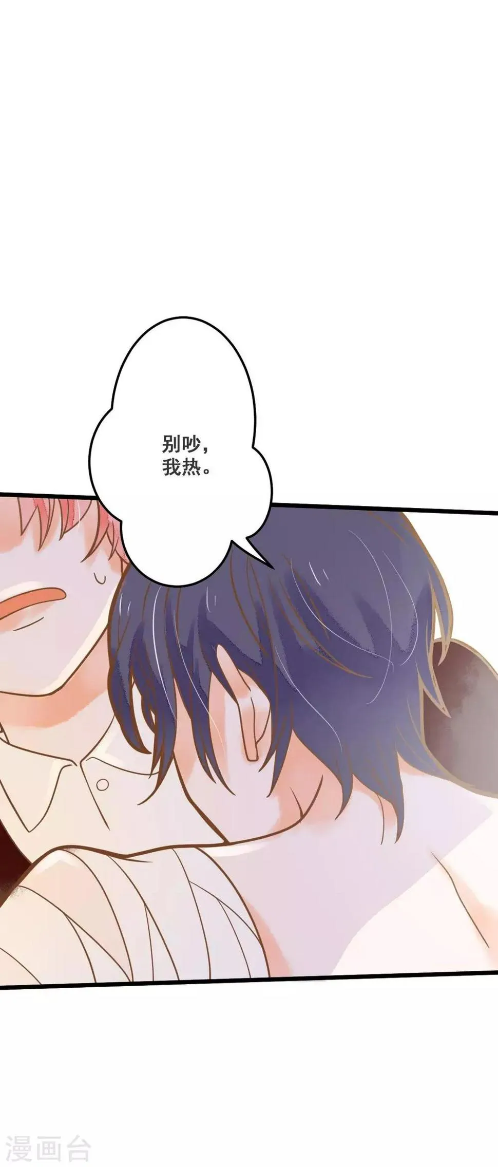 第35话 龙少爷的撒娇？ 第9页