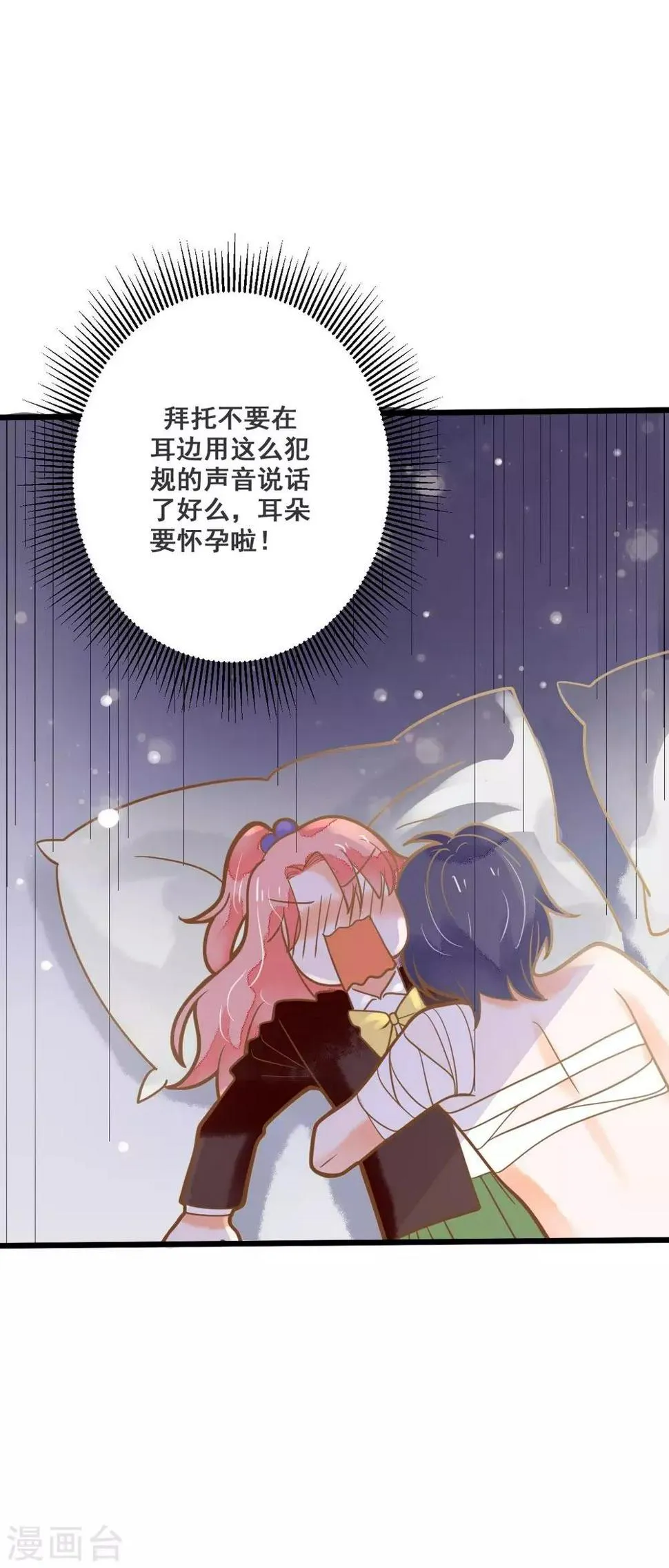 第35话 龙少爷的撒娇？ 第10页