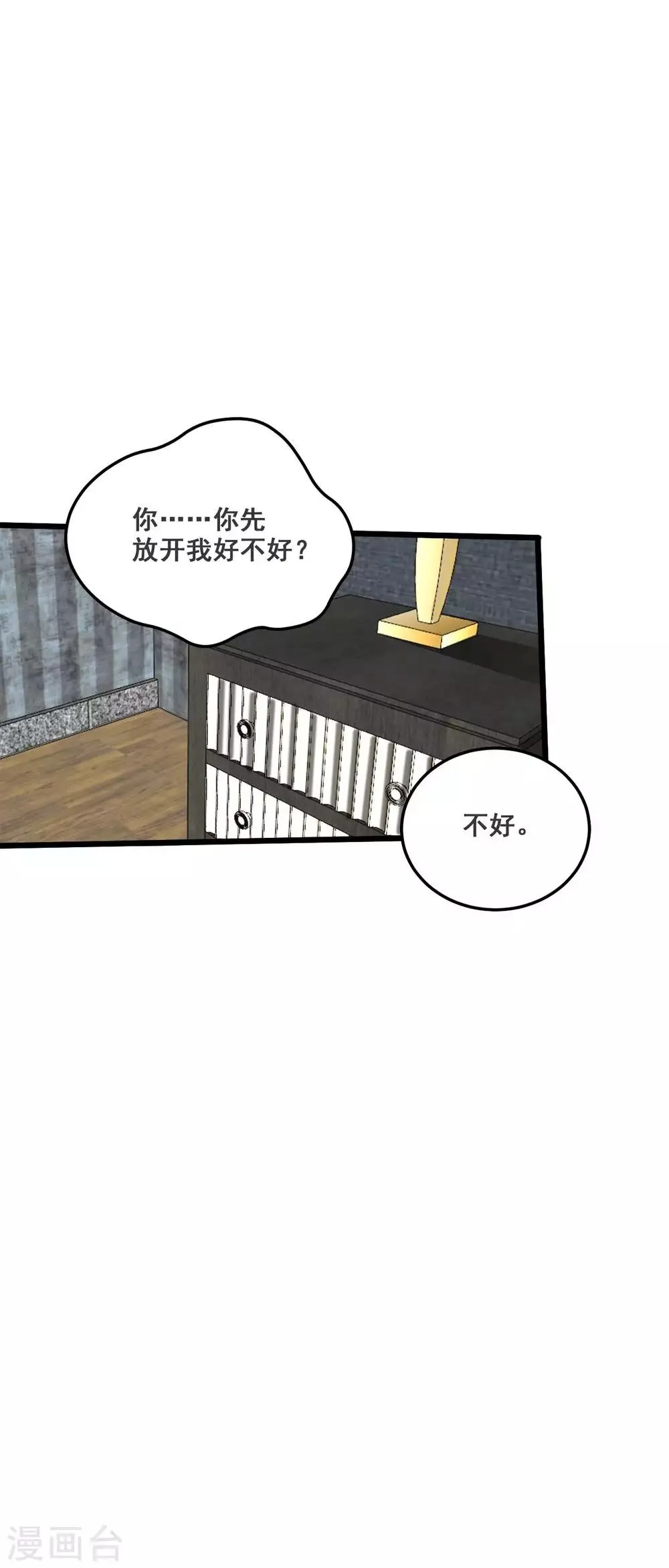 第35话 龙少爷的撒娇？ 第11页
