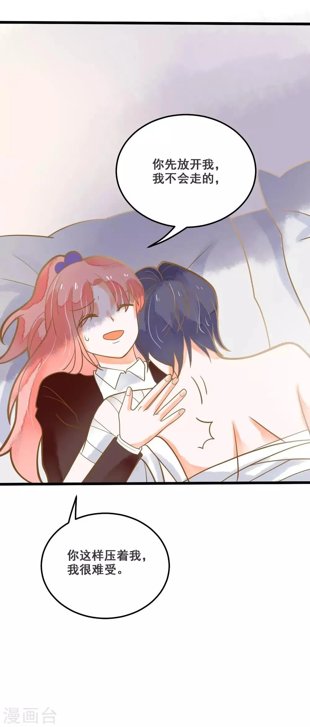 第35话 龙少爷的撒娇？ 第12页
