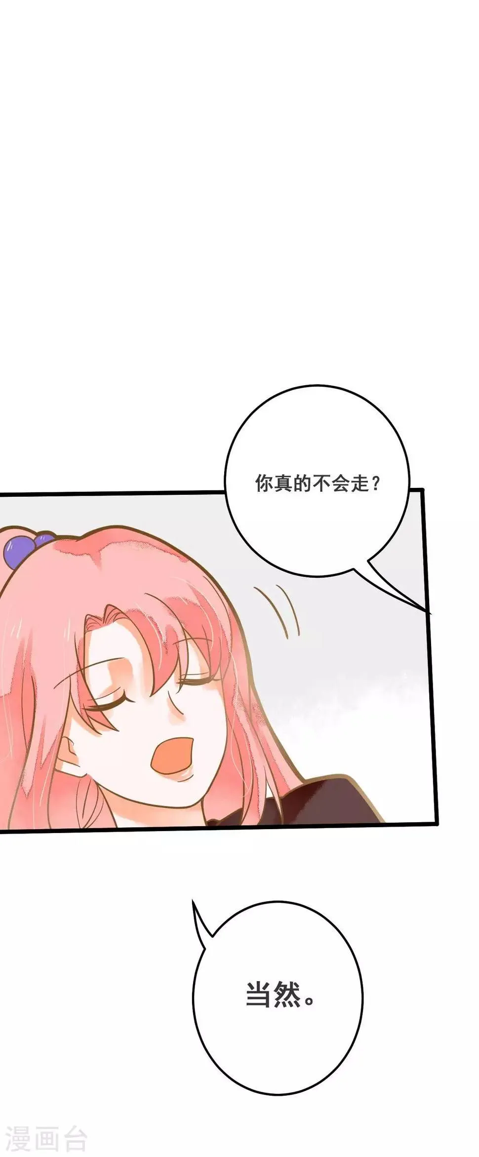 第35话 龙少爷的撒娇？ 第13页