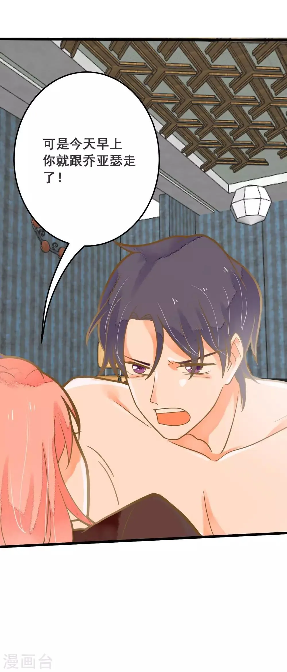 第35话 龙少爷的撒娇？ 第14页