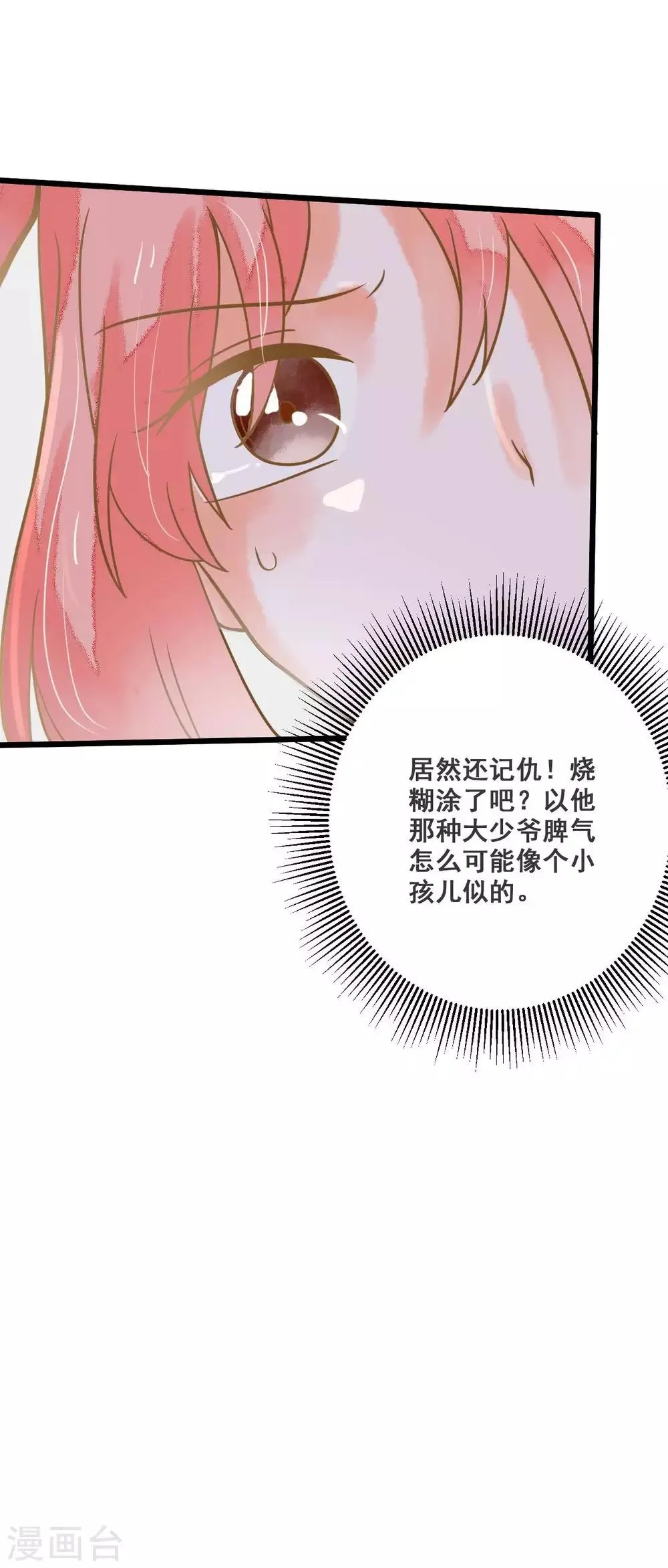 第35话 龙少爷的撒娇？ 第15页
