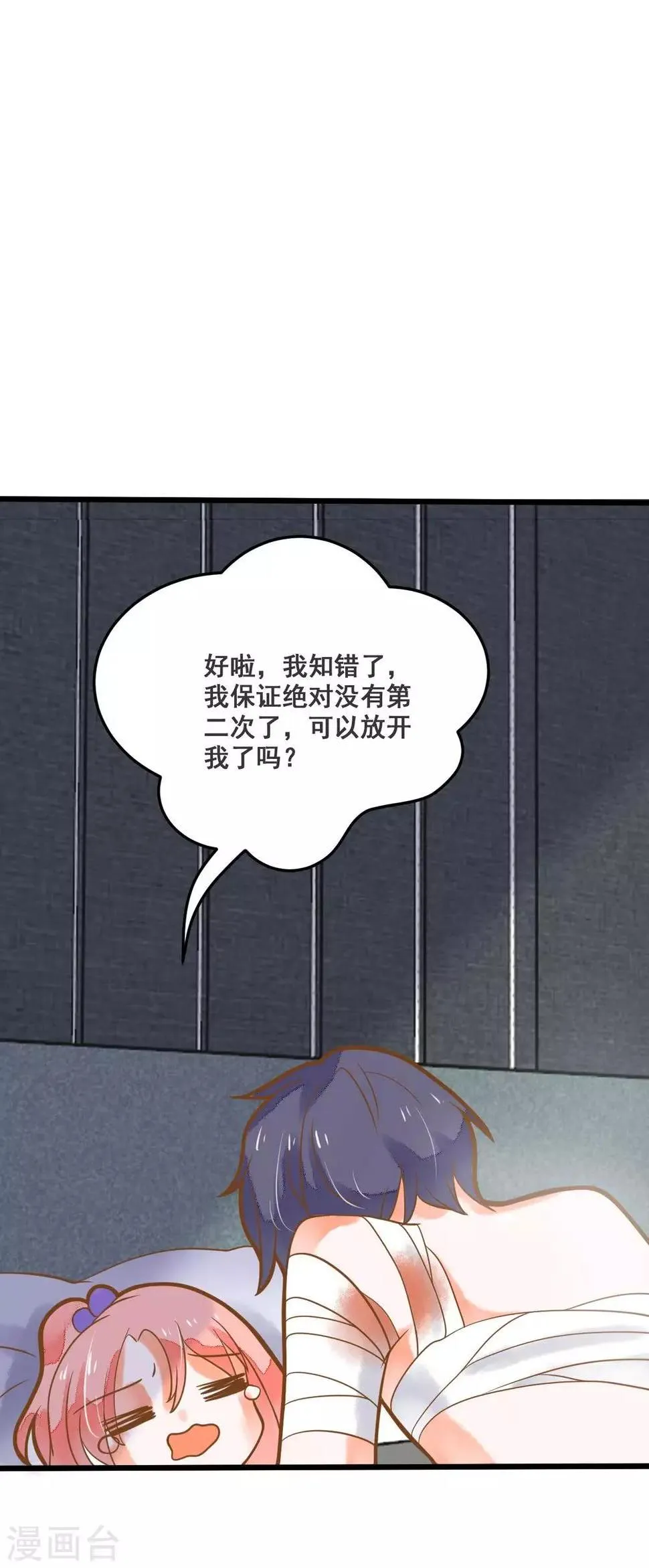 第35话 龙少爷的撒娇？ 第16页