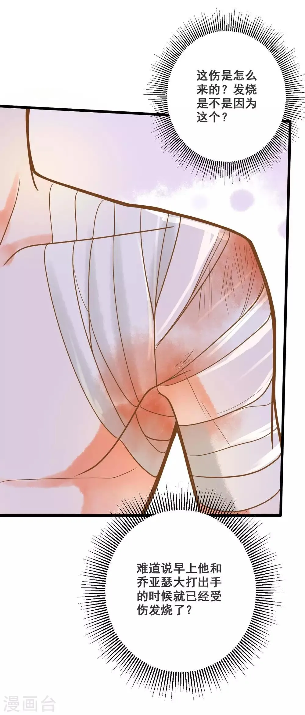 第35话 龙少爷的撒娇？ 第19页