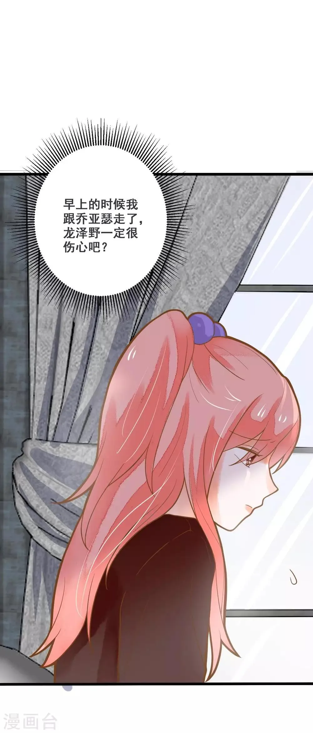 第35话 龙少爷的撒娇？ 第20页