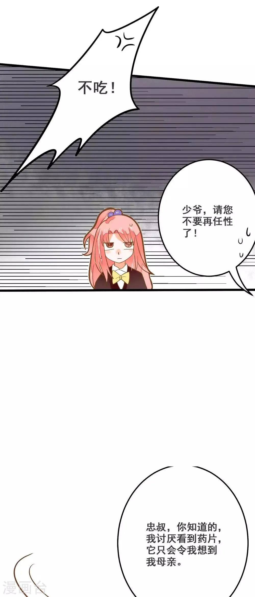 第35话 龙少爷的撒娇？ 第22页