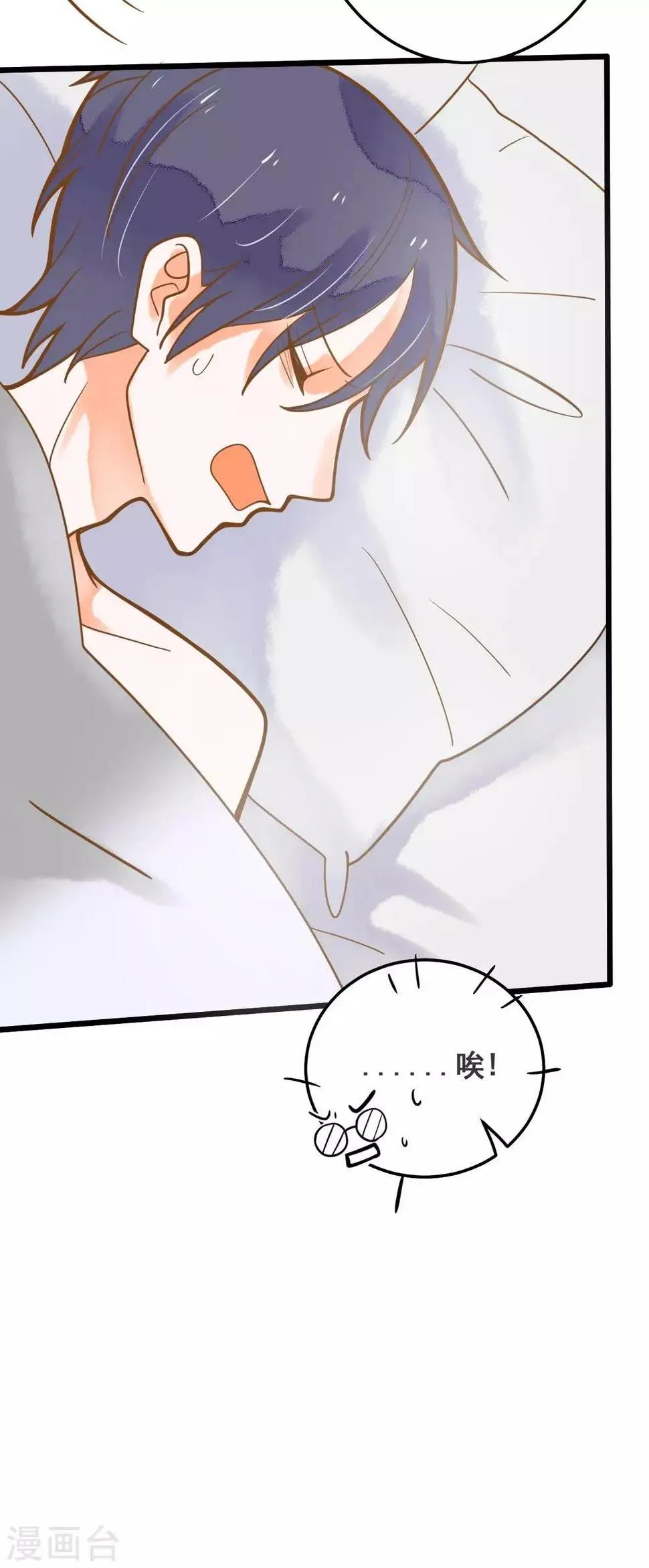第35话 龙少爷的撒娇？ 第23页