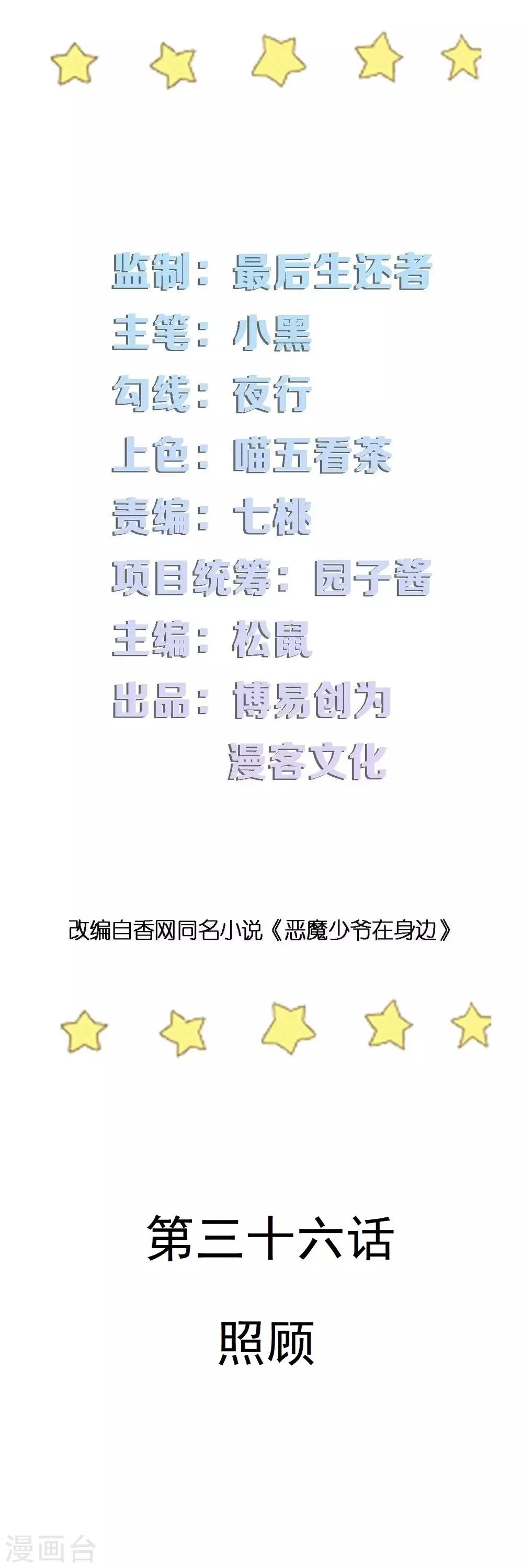 第36话 照顾 第2页