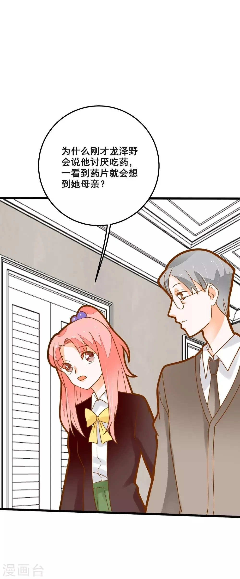 第36话 照顾 第5页
