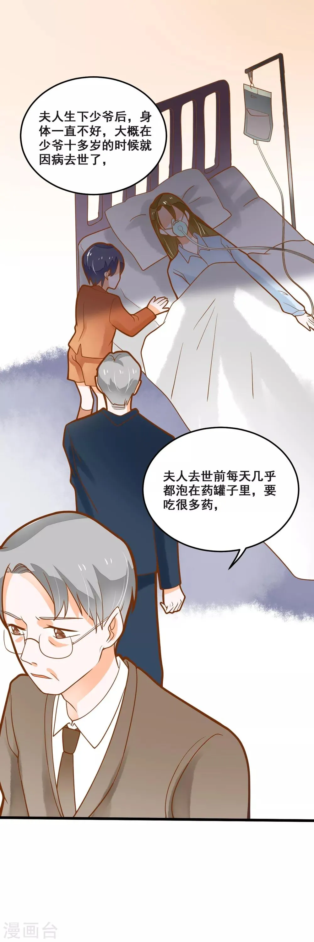 第36话 照顾 第7页