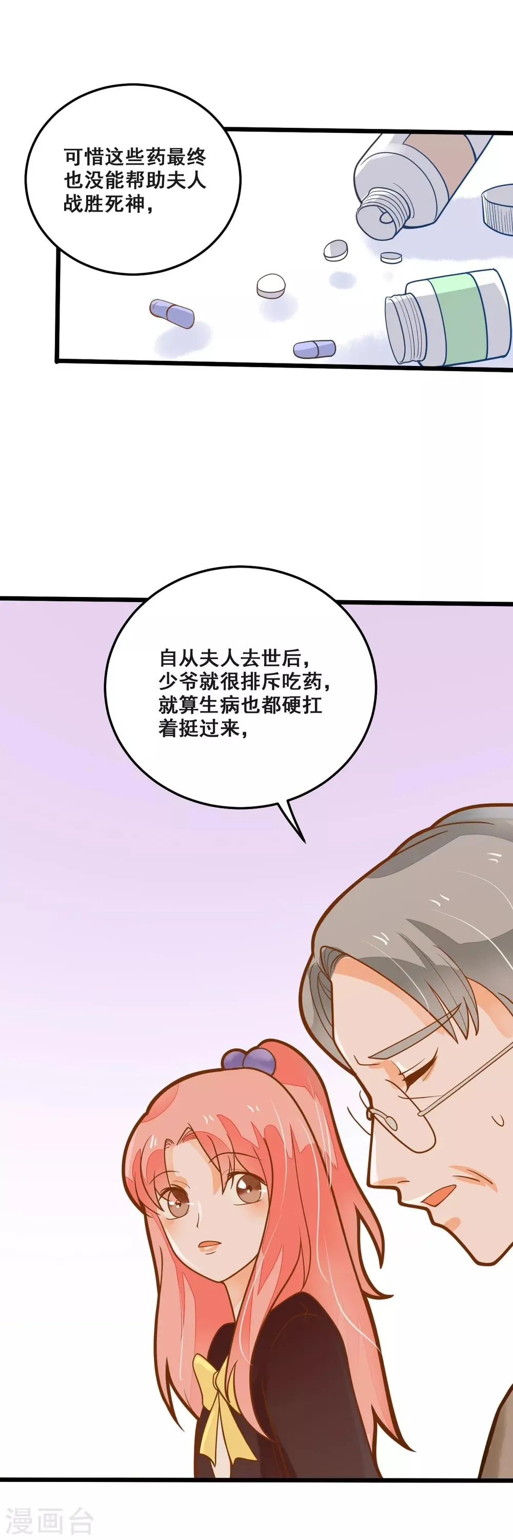 第36话 照顾 第8页