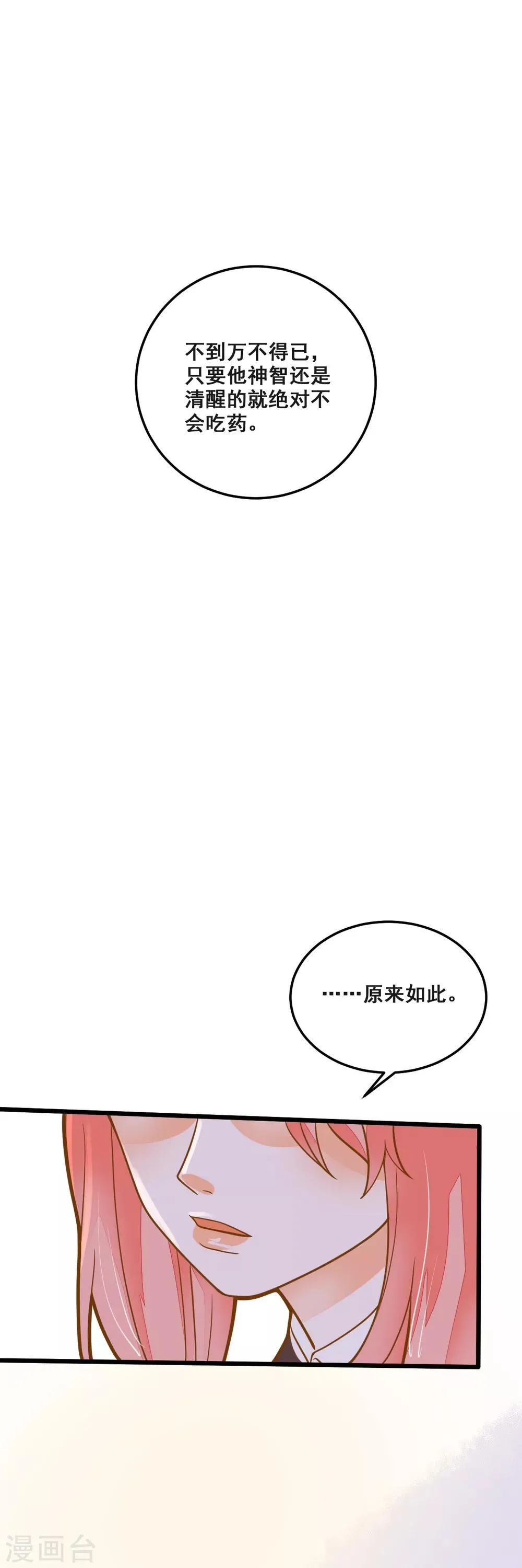 第36话 照顾 第9页