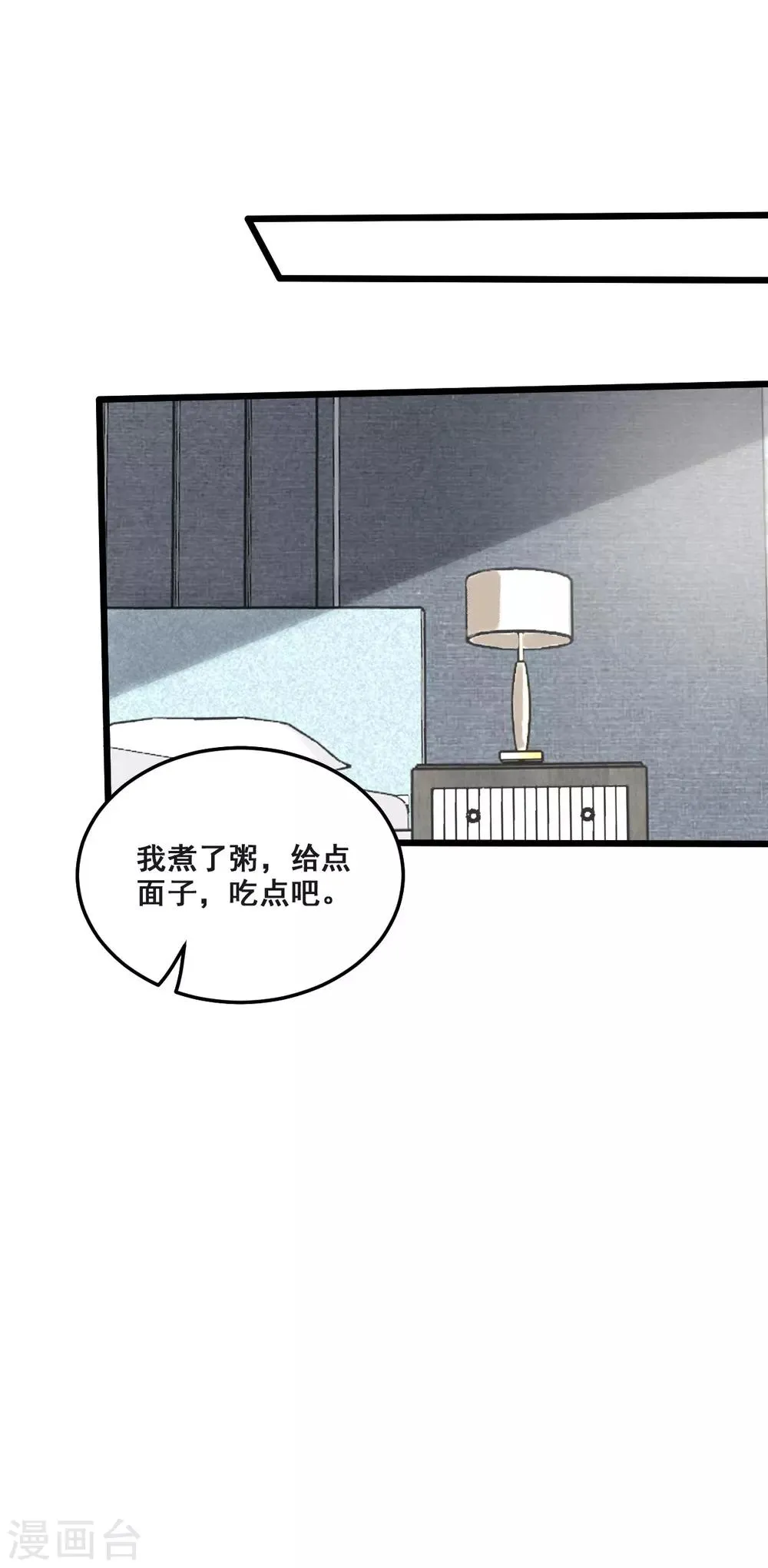 第36话 照顾 第11页