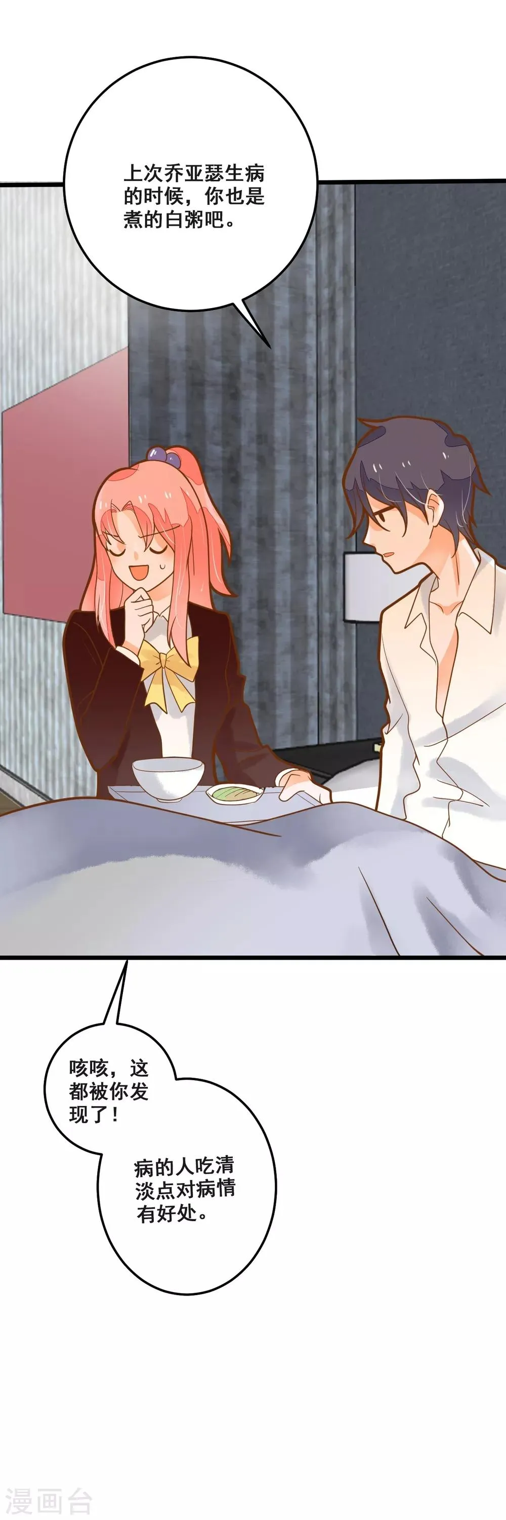 第36话 照顾 第13页