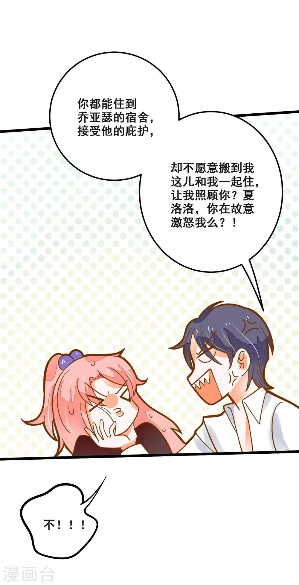 第36话 照顾 第17页