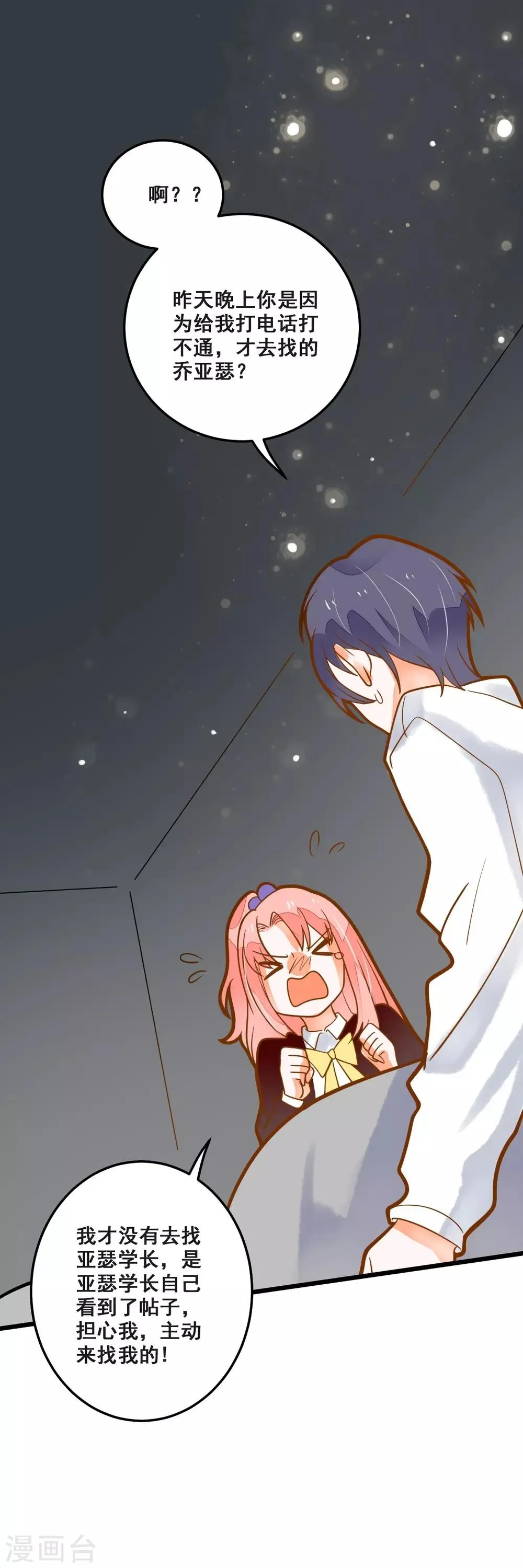 第36话 照顾 第19页
