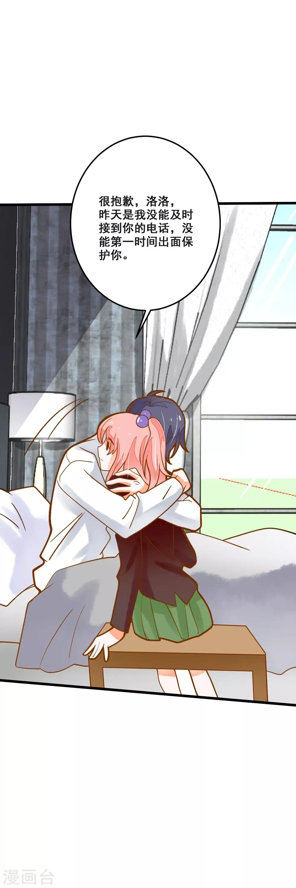 第36话 照顾 第21页