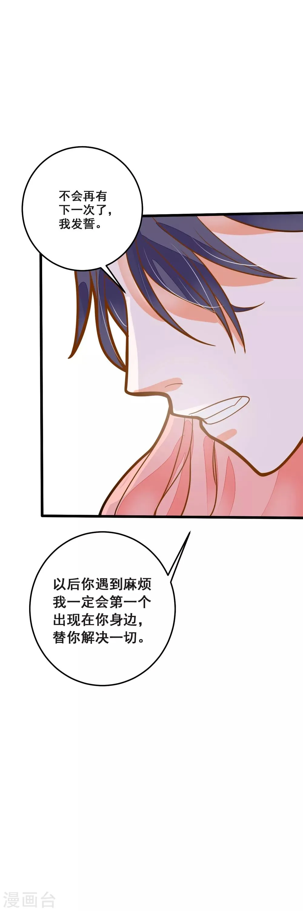 第36话 照顾 第23页