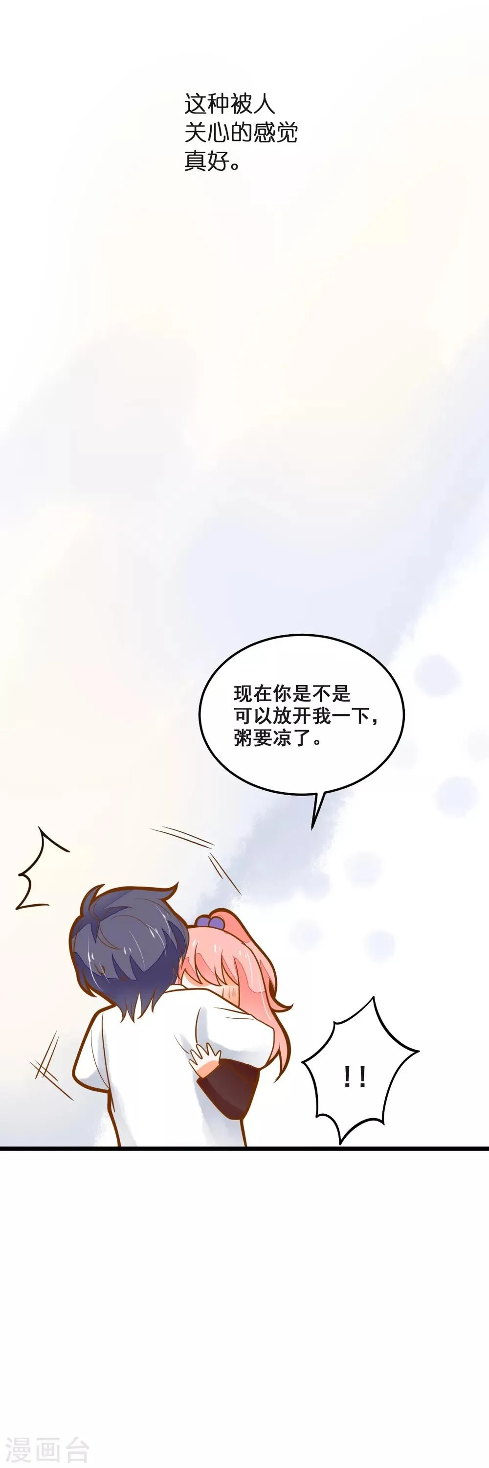 第36话 照顾 第25页
