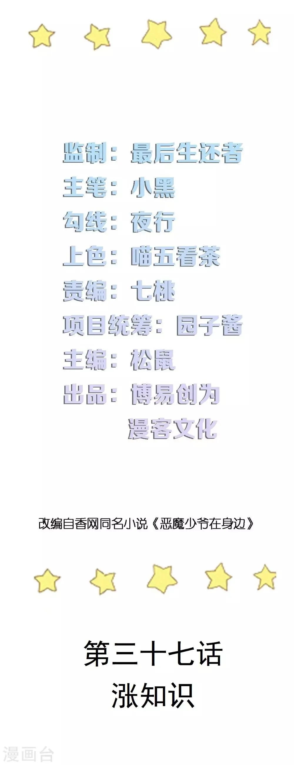 第37话 涨知识 第2页