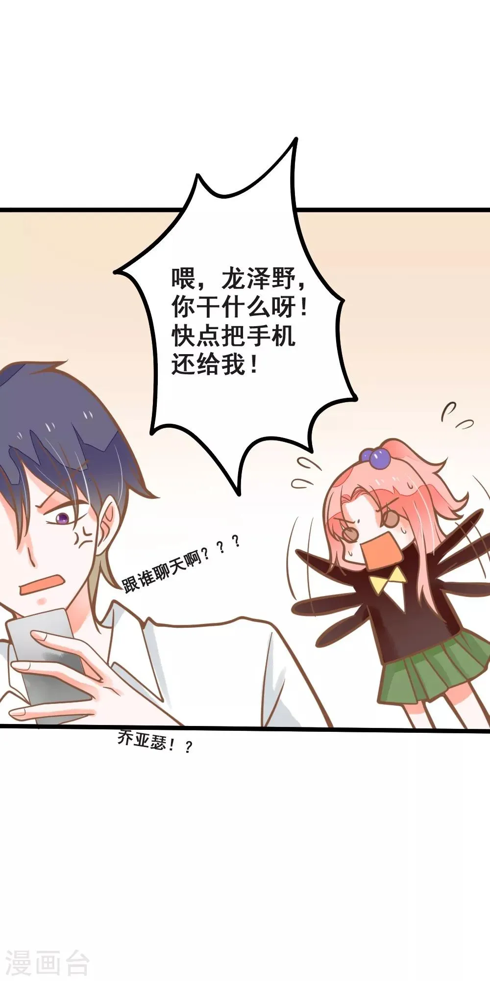 第37话 涨知识 第6页