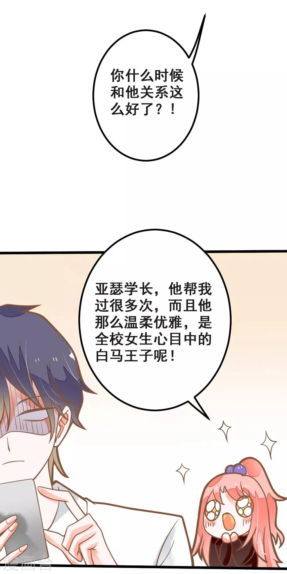 第37话 涨知识 第8页